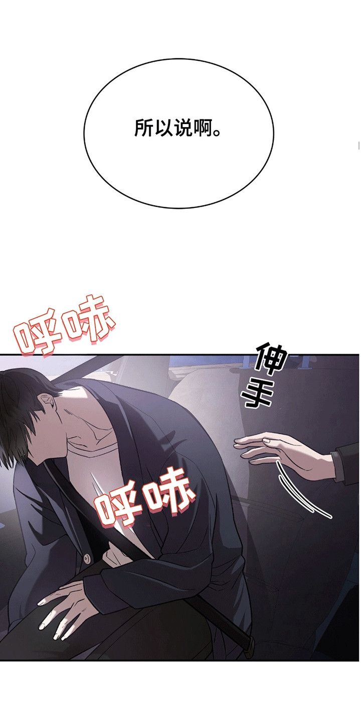 阴谋债务漫画,第13话1图