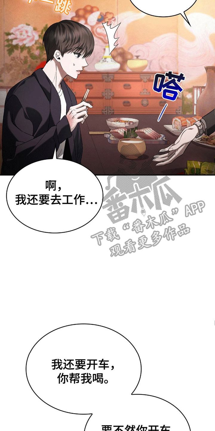 阴谋权术什么意思漫画,第11话5图