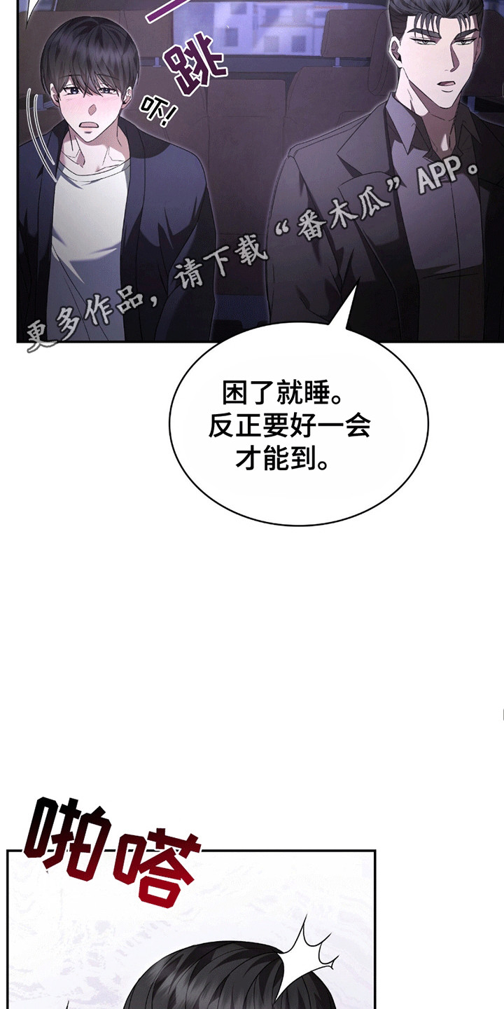 阴谋债务漫画,第12话2图