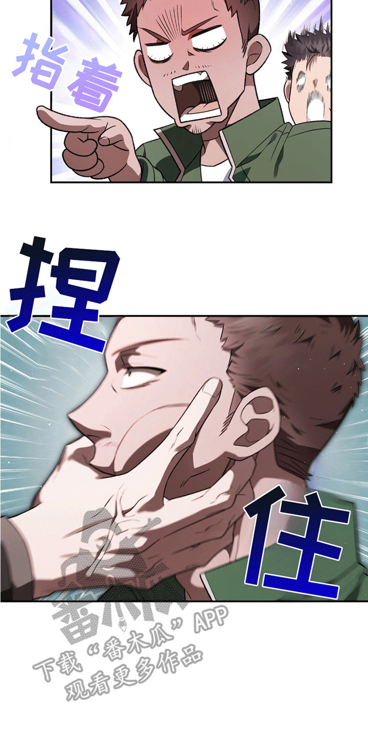 阴谋债务漫画,第21话5图