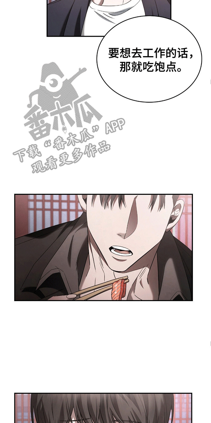阴谋权术什么意思漫画,第11话2图