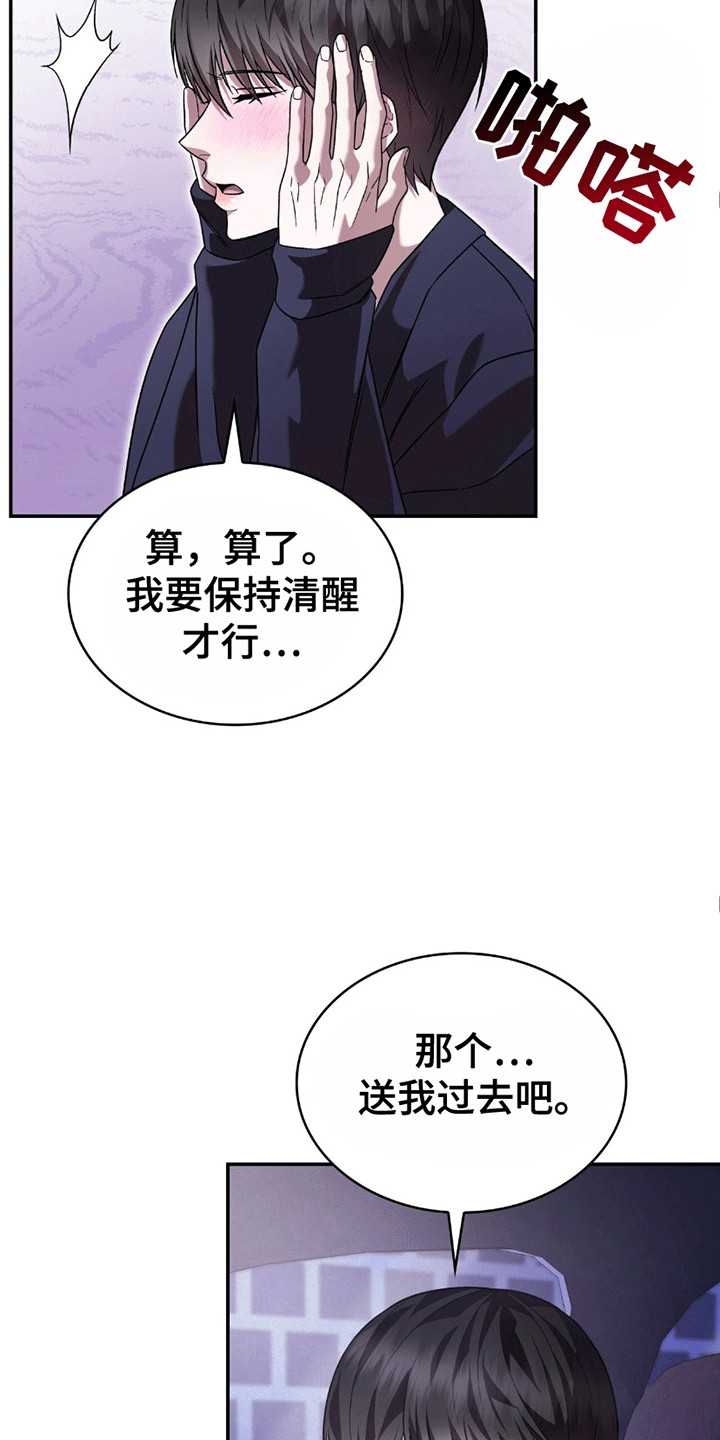 阴谋债务漫画,第12话3图