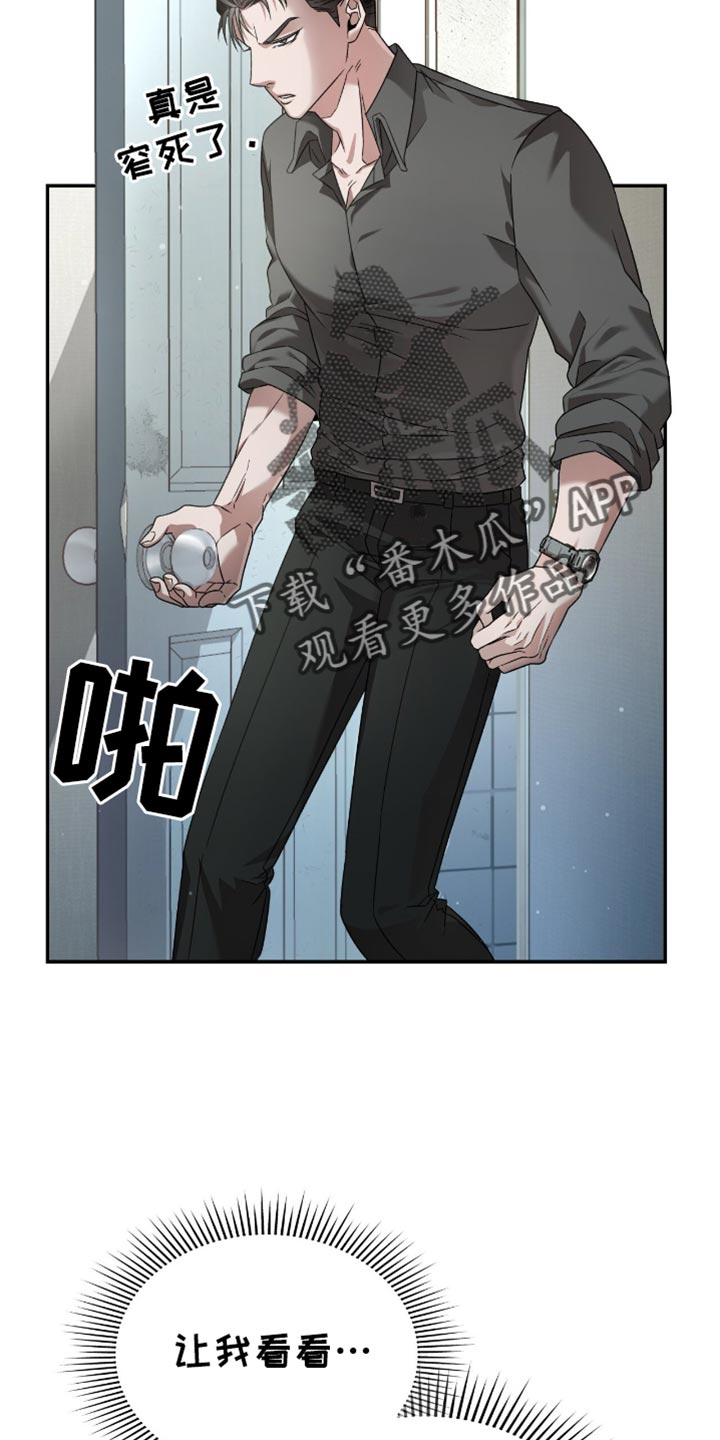 防止债务阴谋的方法漫画,第33话2图