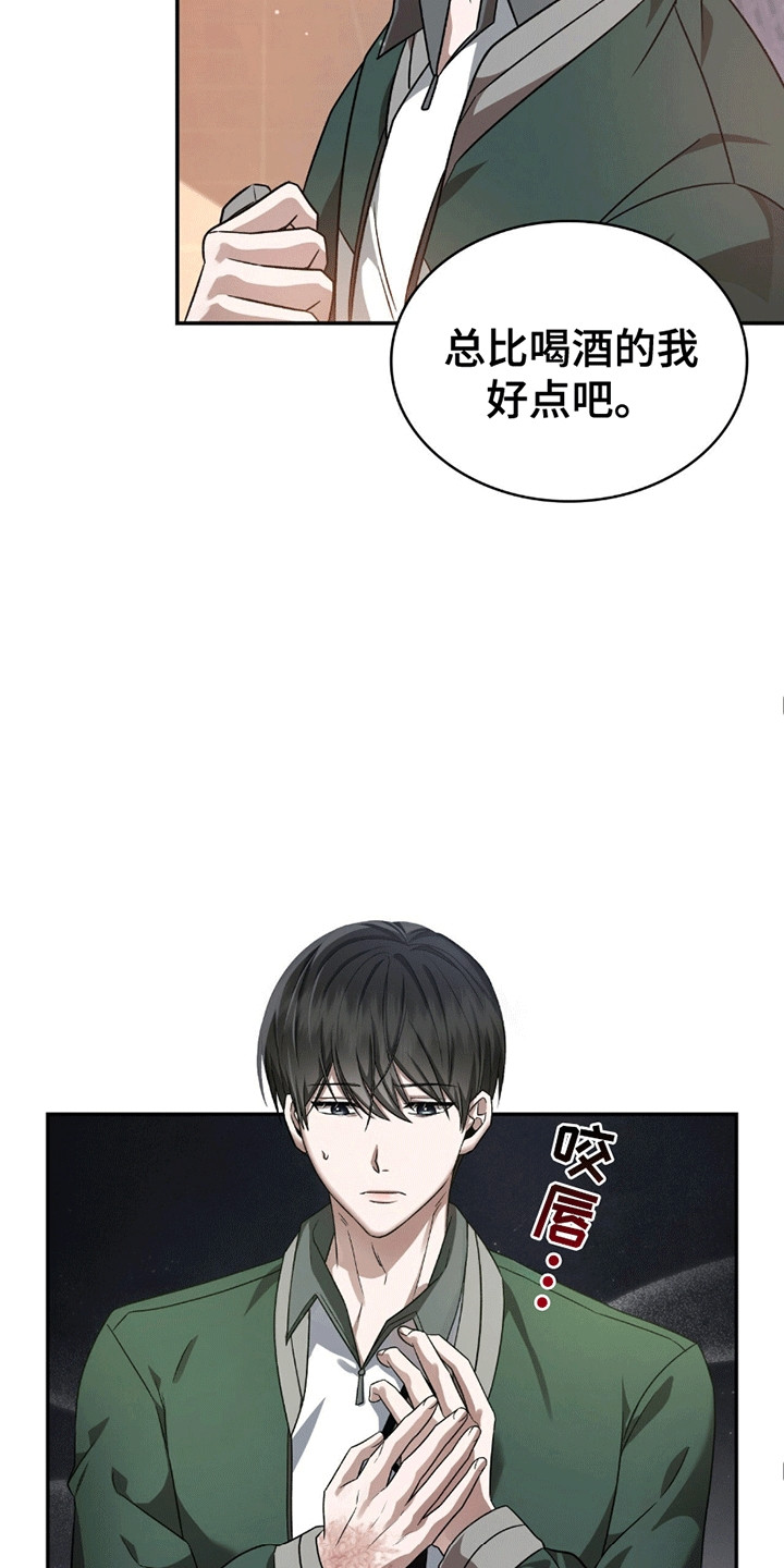 阴谋权术什么意思漫画,第25话3图