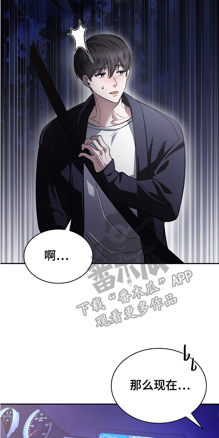 阴谋债务漫画,第12话3图