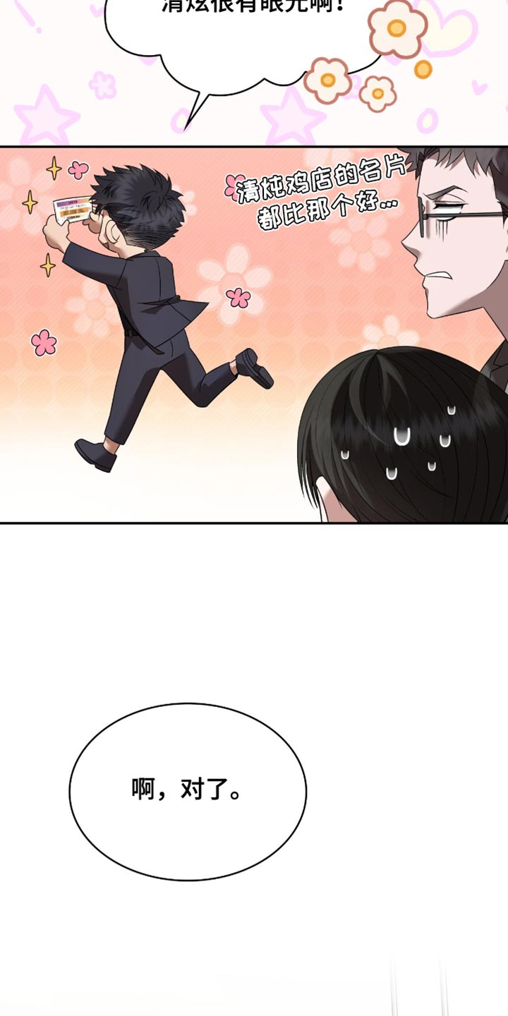 阴谋权术什么意思漫画,第30话5图