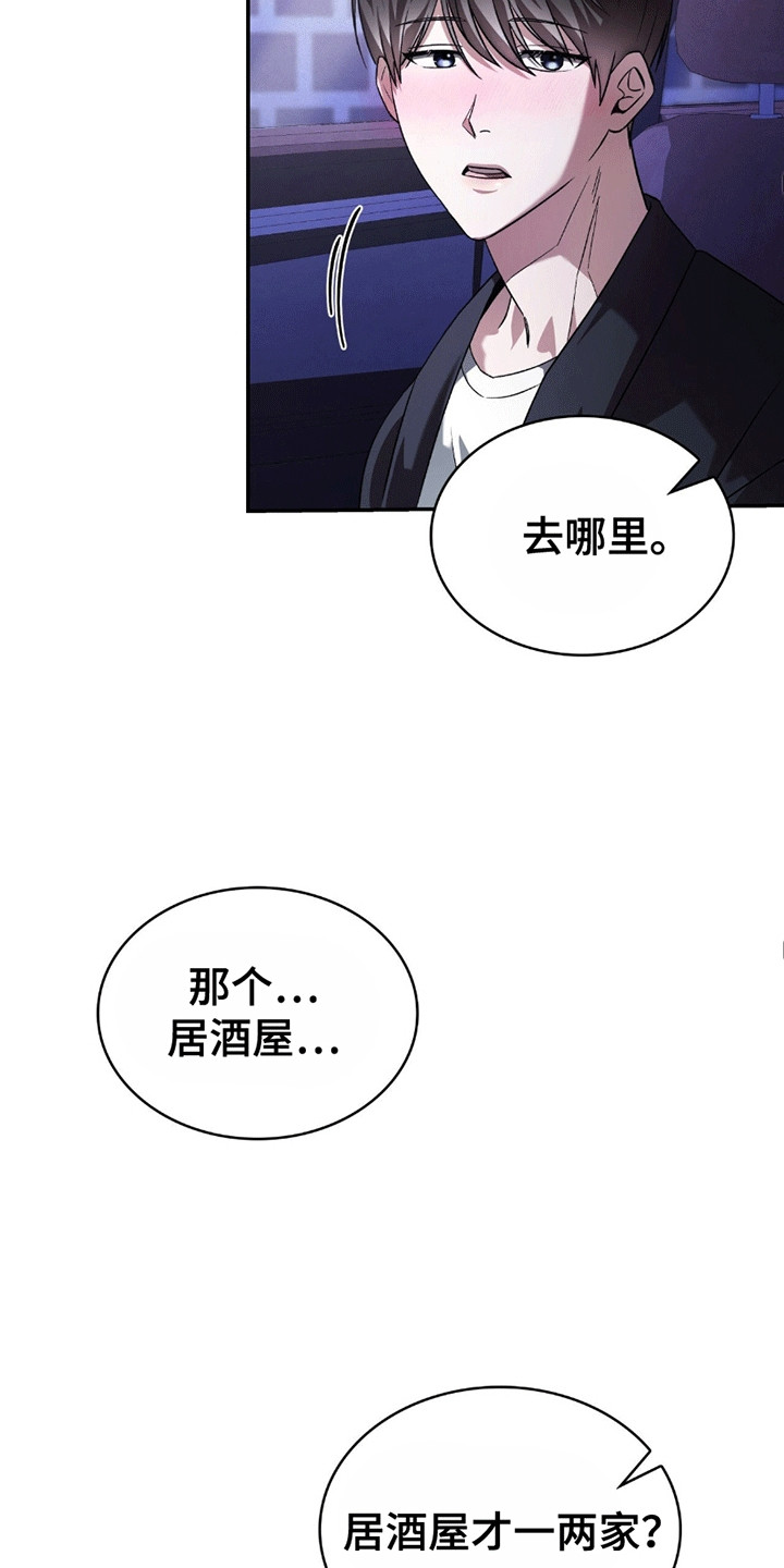 阴谋债务漫画,第12话4图