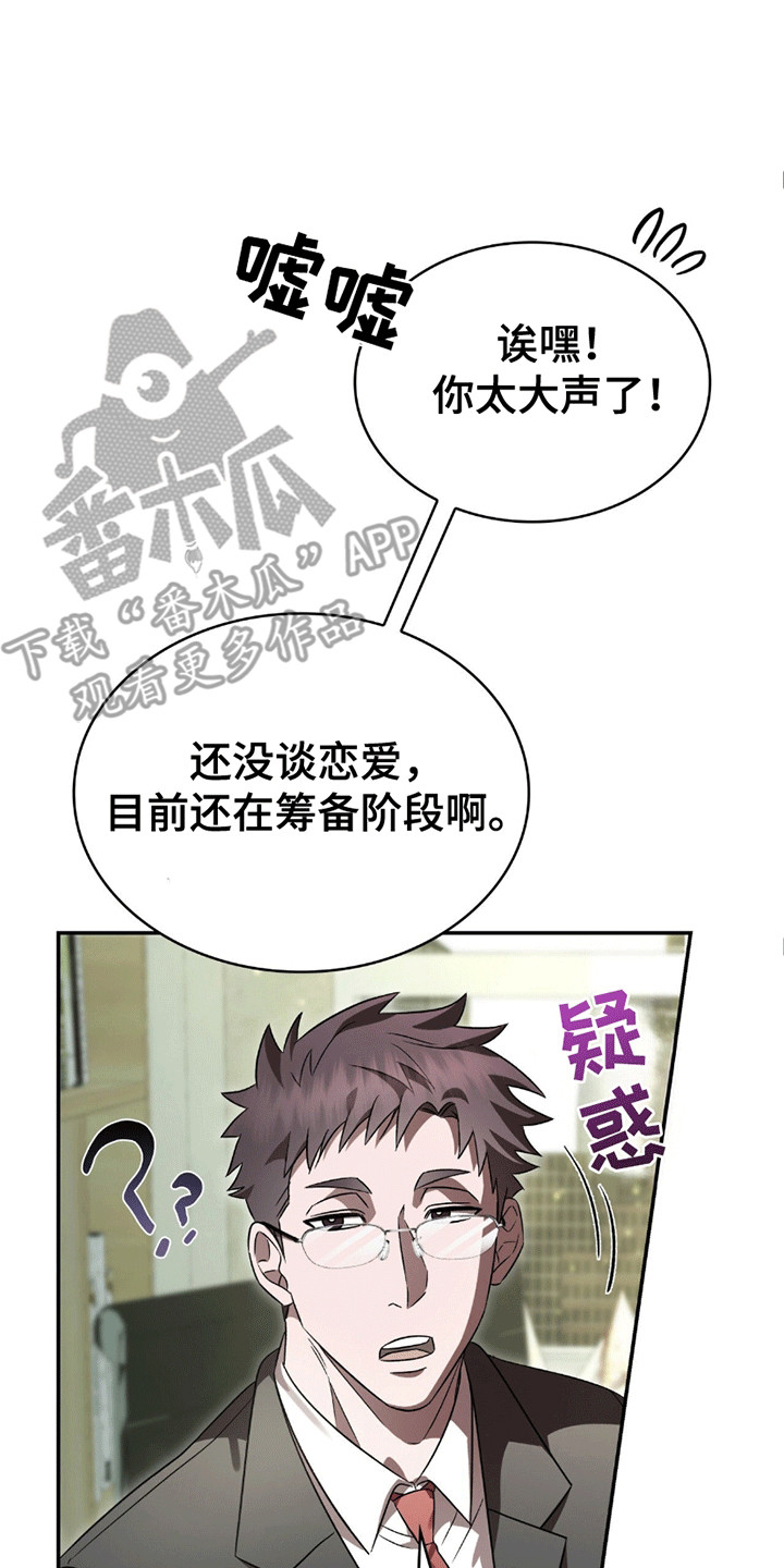 阴谋债务漫画,第21话3图