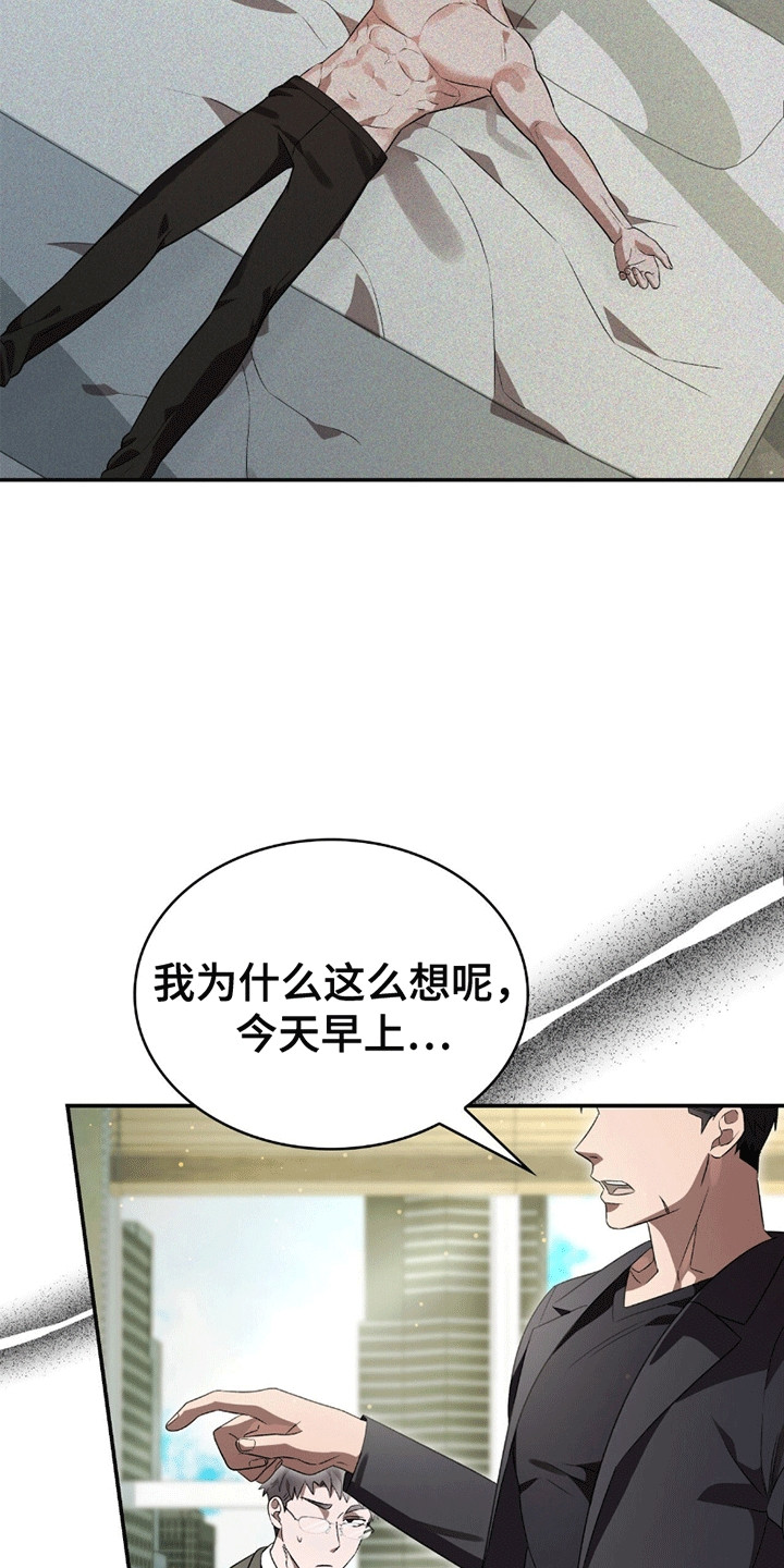 阴谋债务漫画,第21话5图