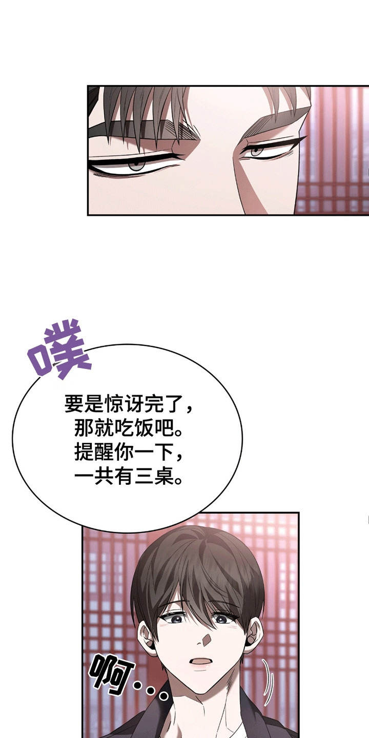阴谋权术什么意思漫画,第11话1图