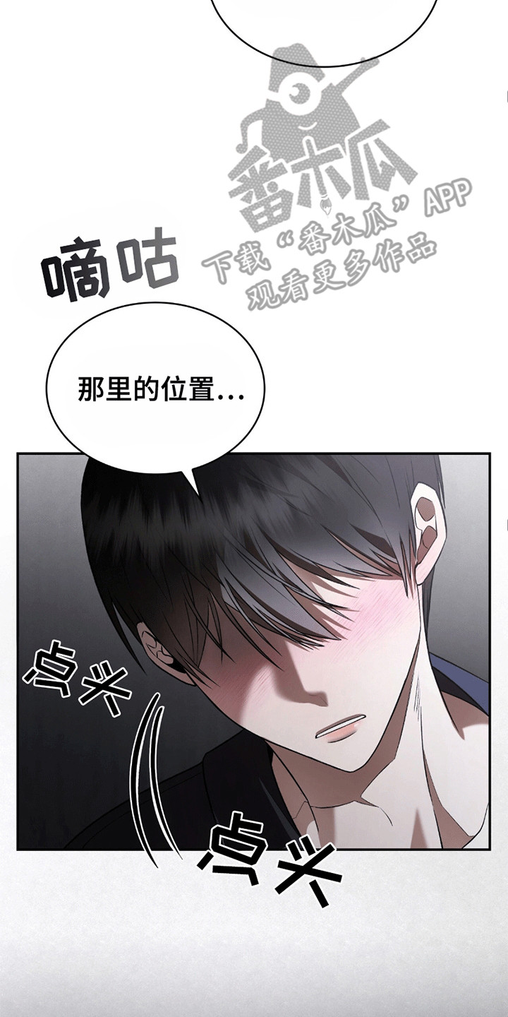 阴谋债务漫画,第12话5图