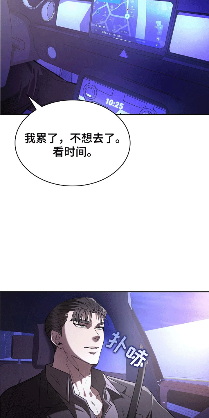 阴谋债务漫画,第12话4图