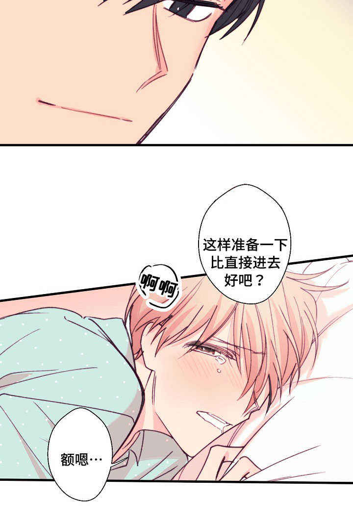 收留诱惑漫画,第15话3图