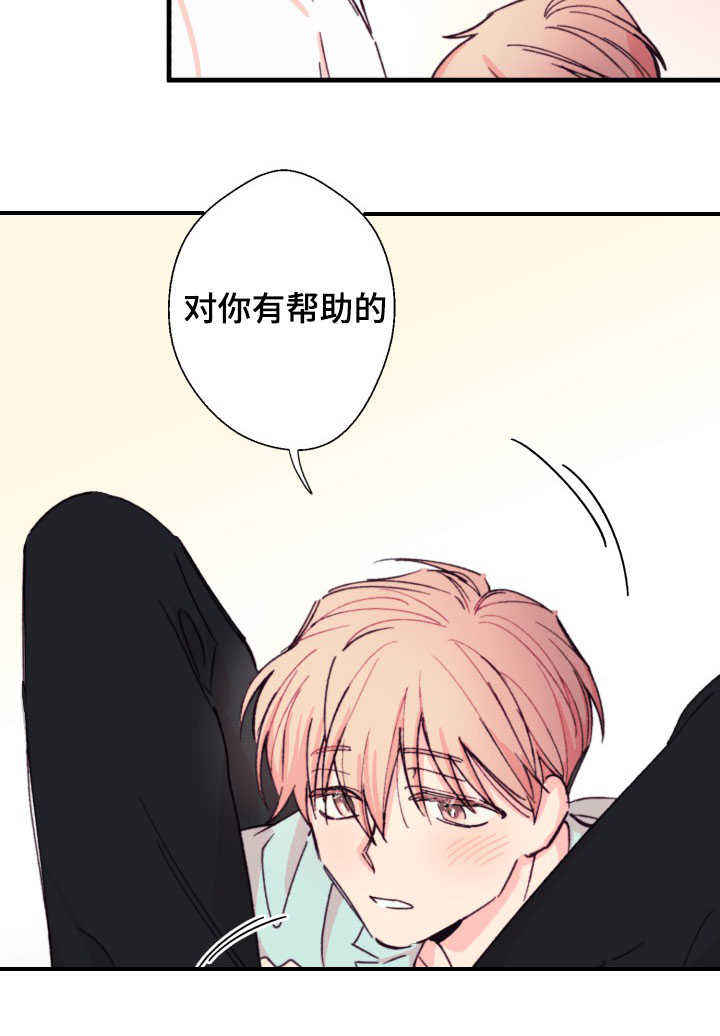 收留诱惑漫画,第14话5图