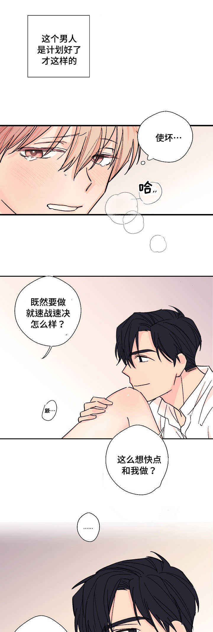 收留诱惑漫画,第8话4图