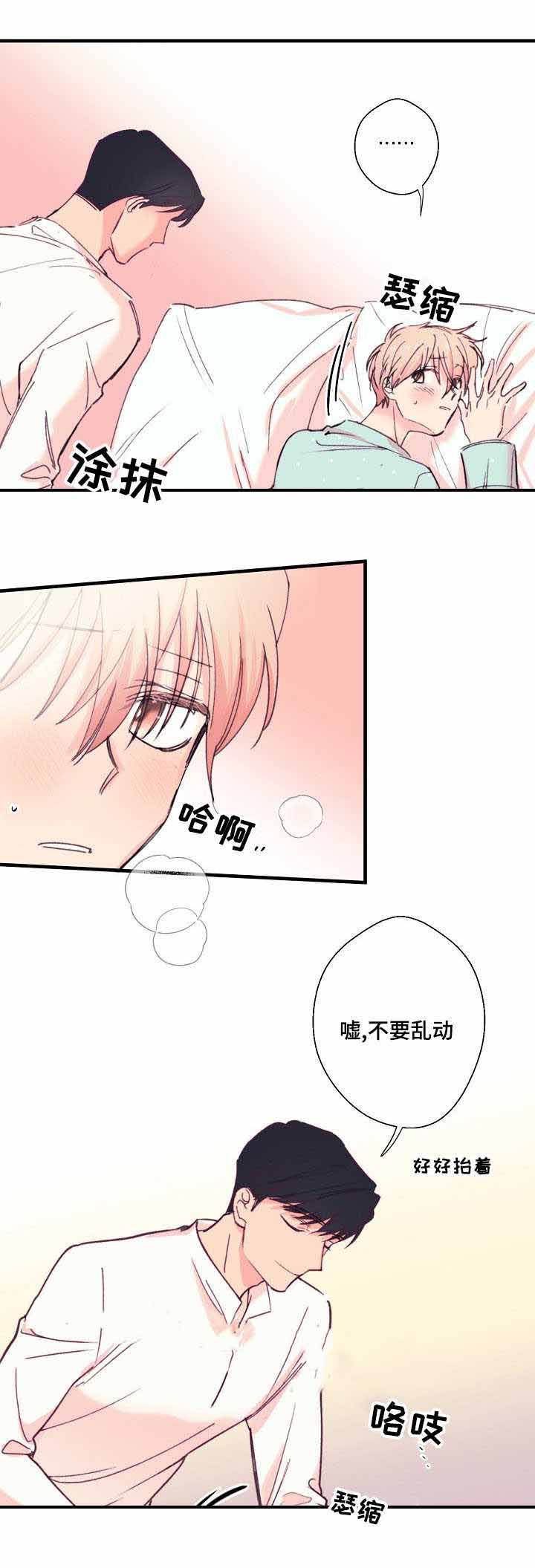 收留诱惑漫画,第15话1图