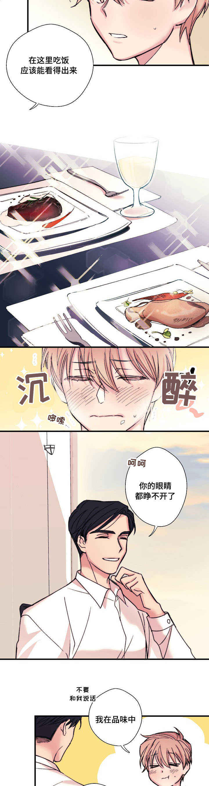 收留诱惑漫画,第5话5图