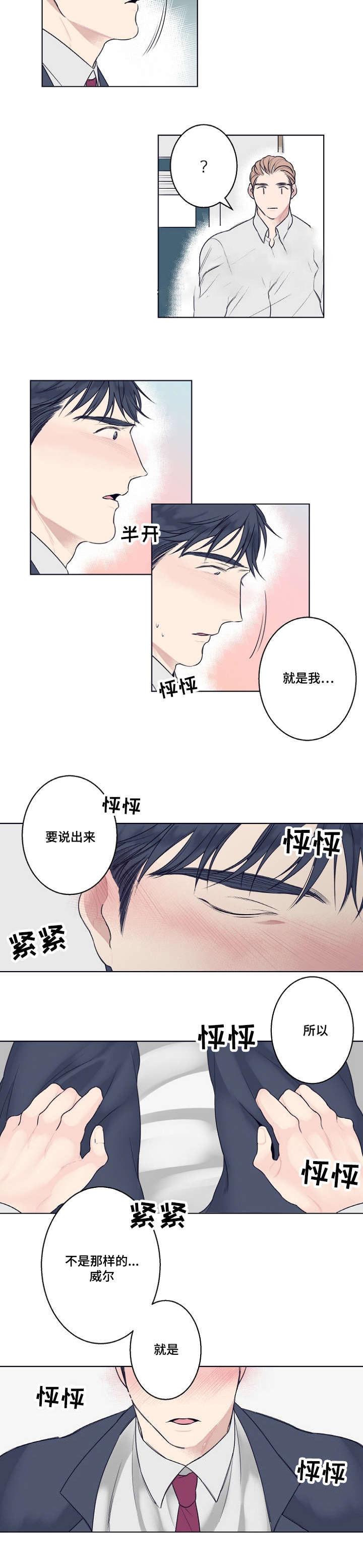理发店四重奏漫画,第6话3图