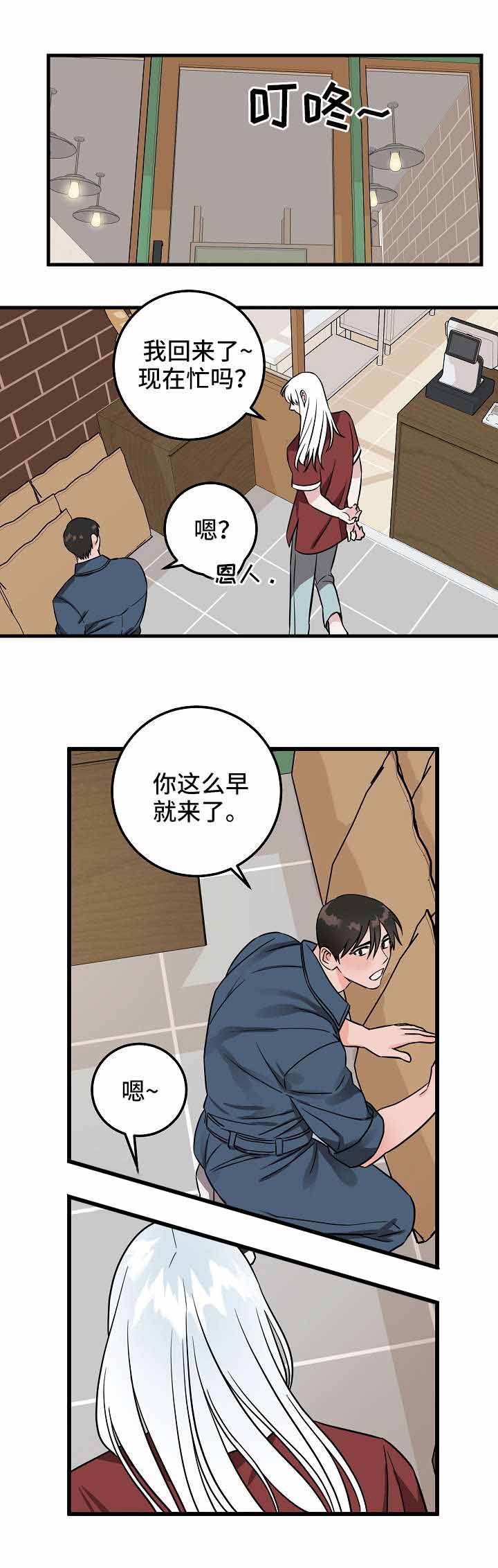 情人失忆后以为是男朋友漫画,第33话1图