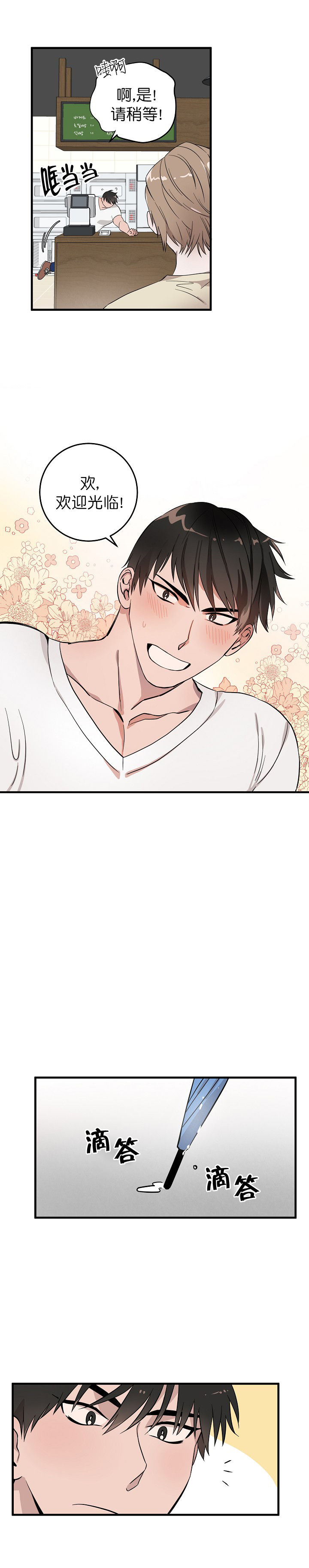 情人反复吵架反复和好是真爱漫画,第4话3图