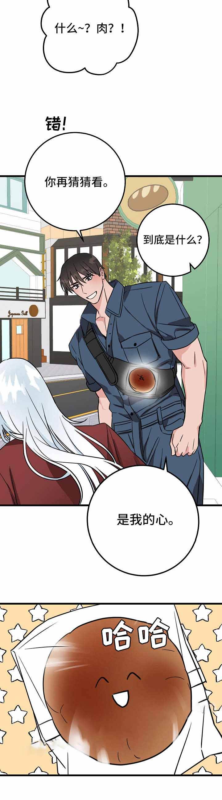 情人失忆后以为是男朋友漫画,第33话4图