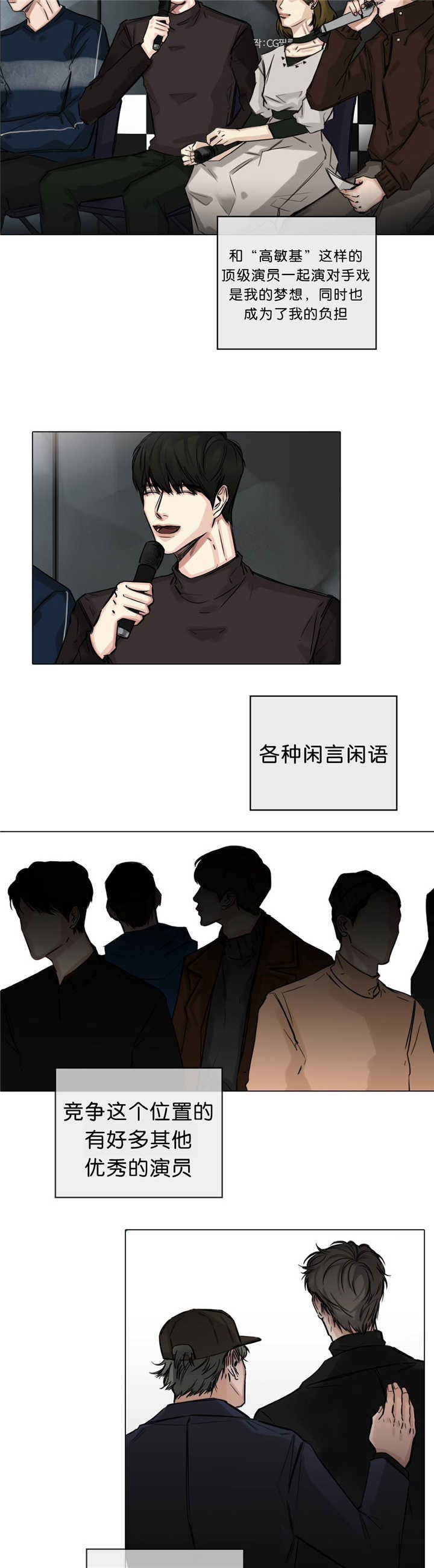 选角现场漫画,第22话2图