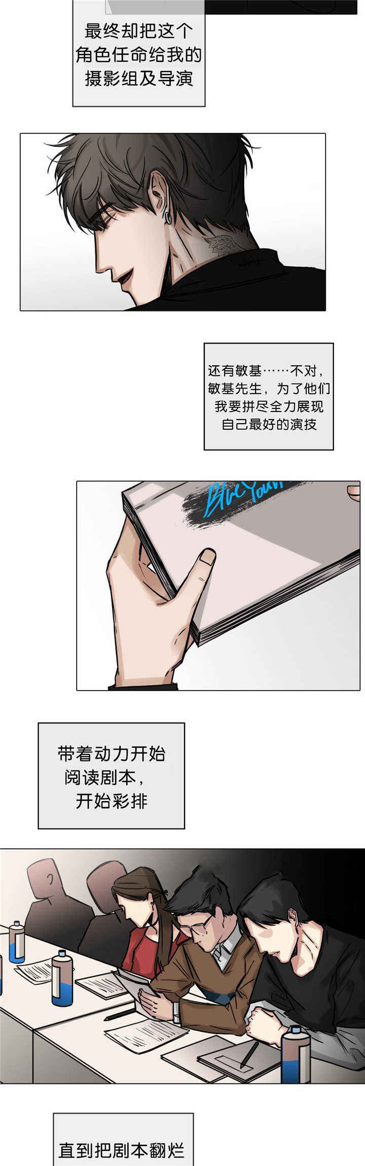 选角现场漫画,第22话3图