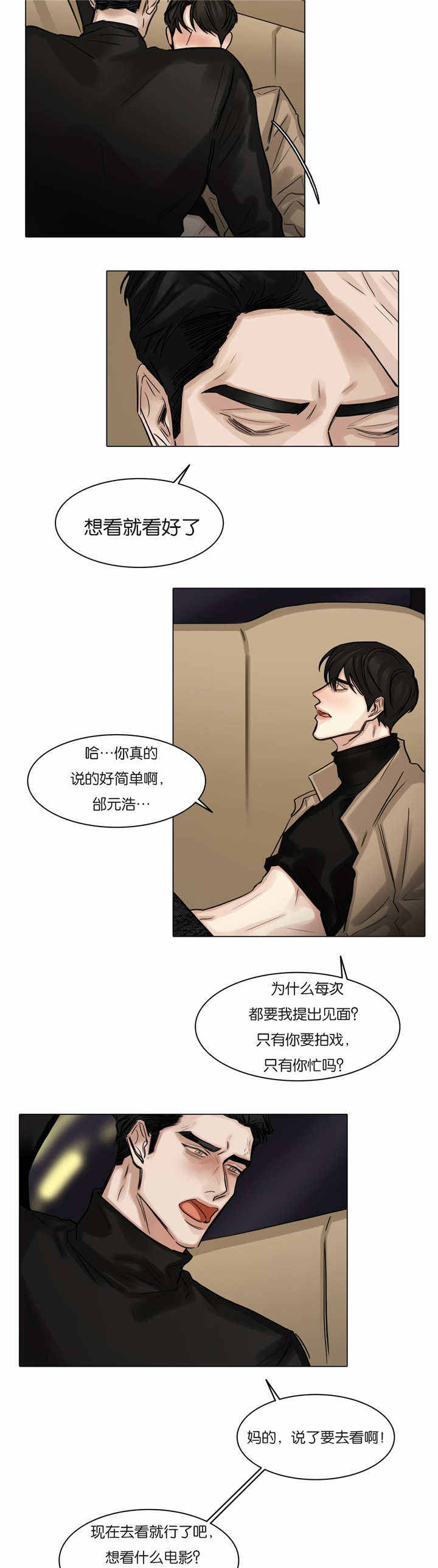 选角现场漫画,第60话3图