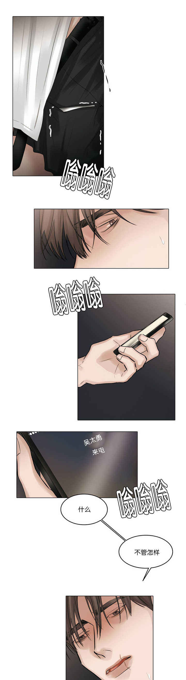 选角现场漫画,第68话2图