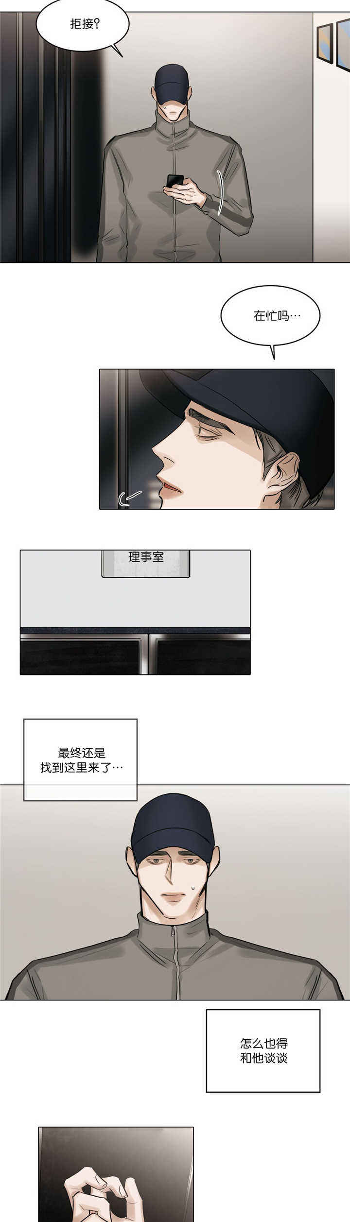 选角现场漫画,第68话4图