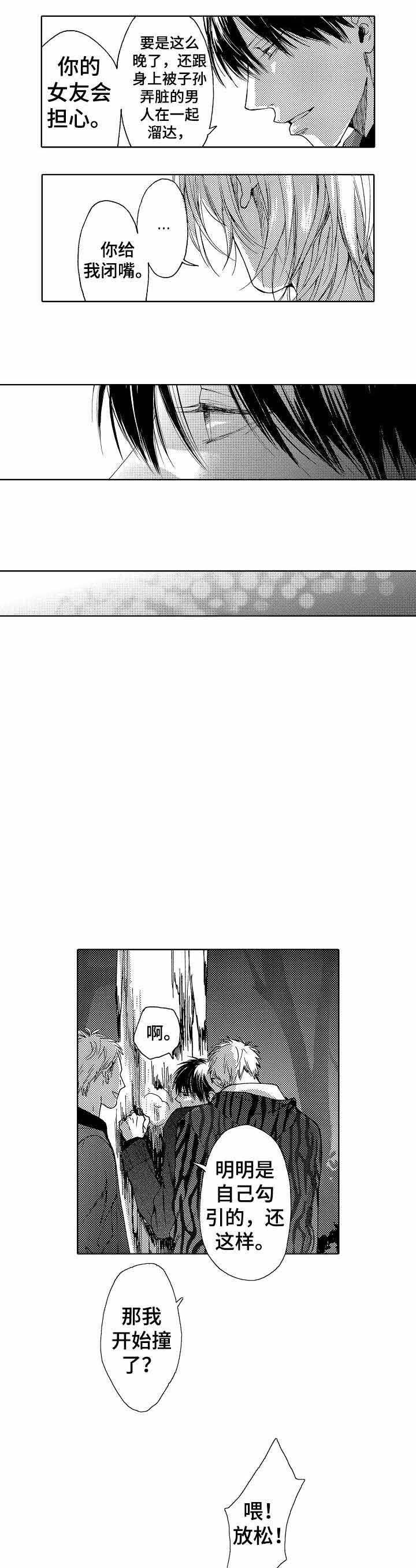 靴兄弟漫画,第16话4图