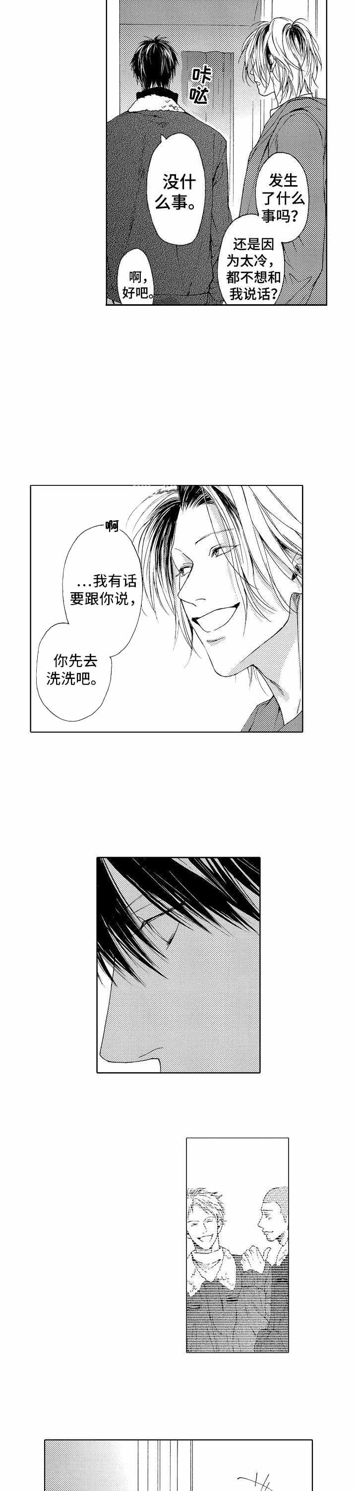兄弟战争完结了吗漫画,第12话5图