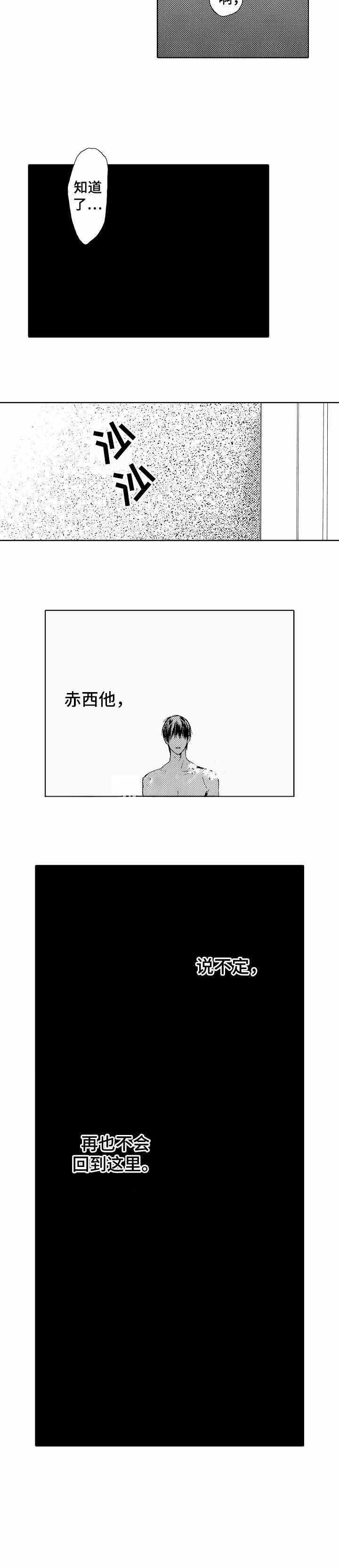 靴兄弟漫画,第17话4图
