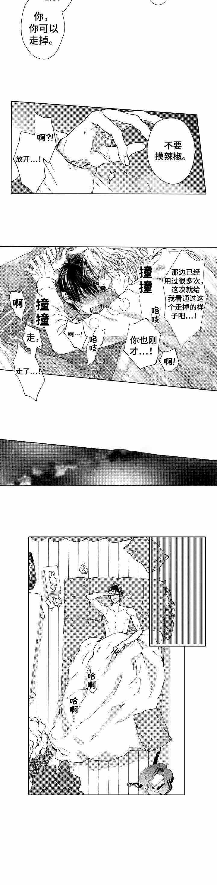 靴兄弟第六话漫画,第6话5图