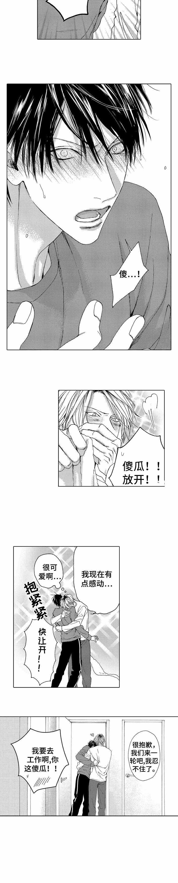 靴兄弟漫画,第24话3图