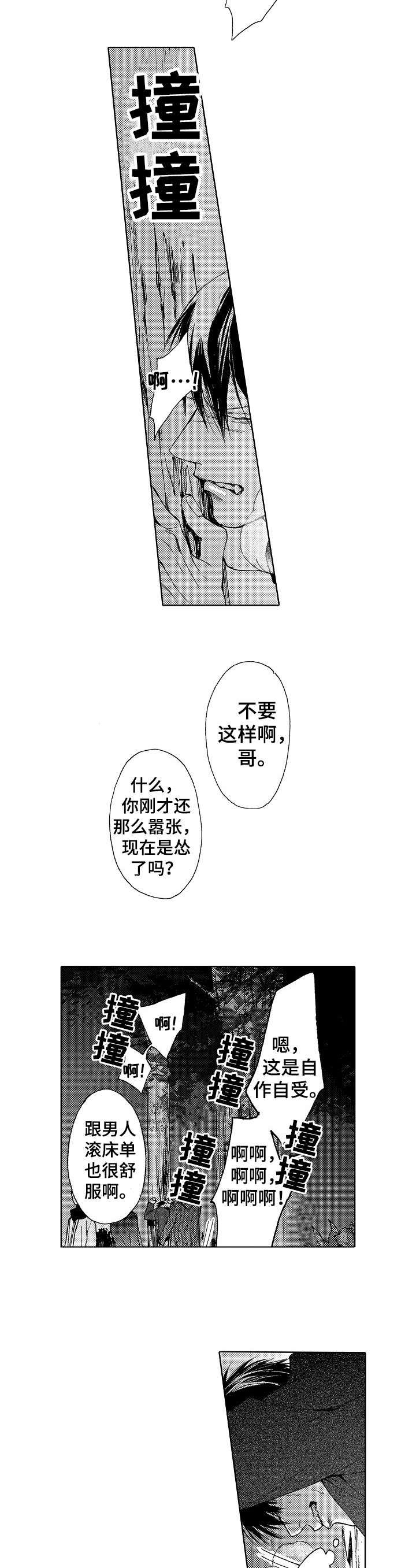 靴兄弟漫画,第16话5图