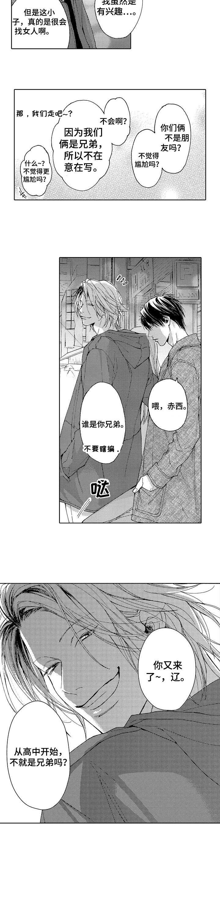 靴兄弟第六话漫画,第1话2图