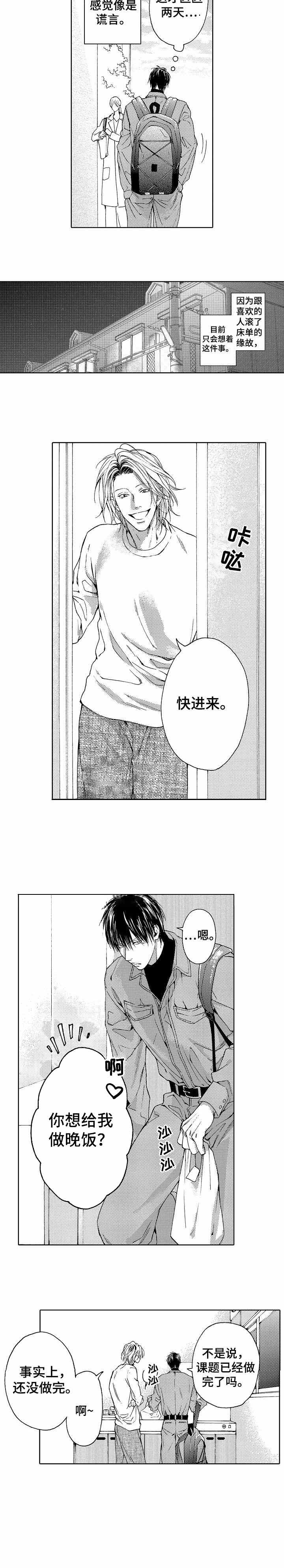 靴兄弟漫画,第24话5图