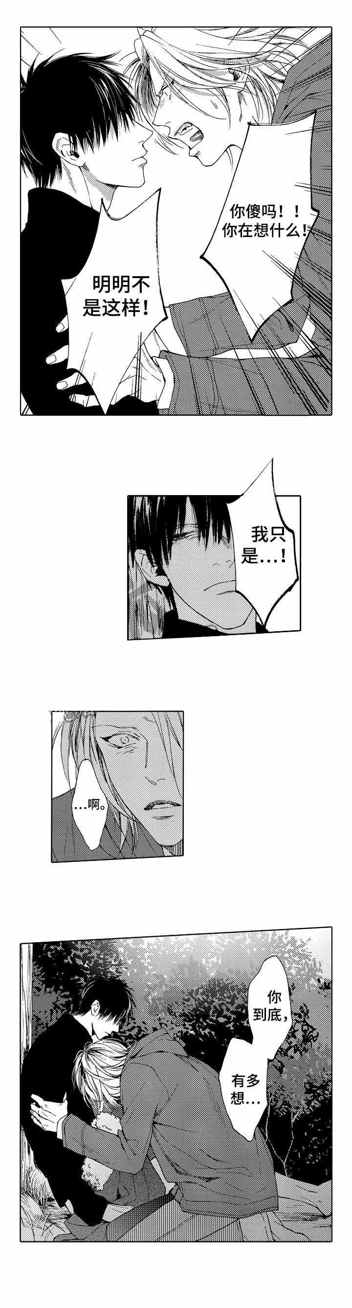 靴兄弟漫画,第16话1图