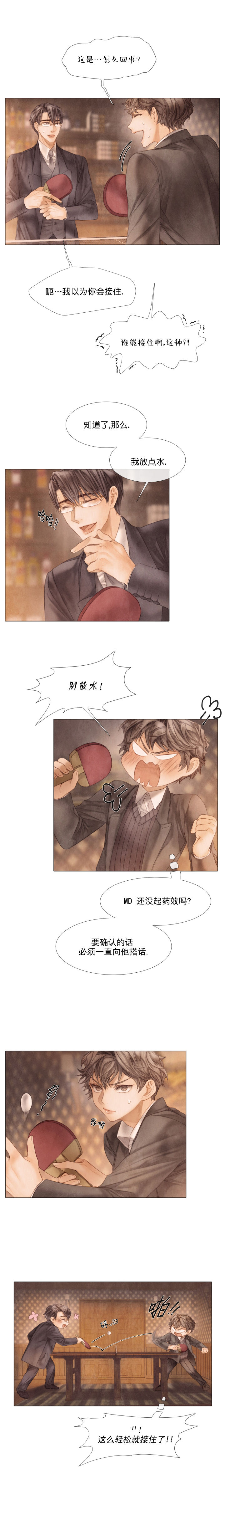 破碎的少年( I +II 季)漫画,第44话3图