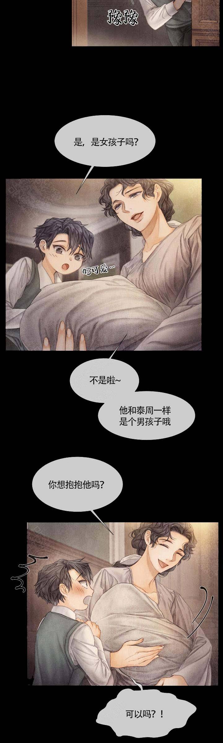 破碎的少年( I +II 季)漫画,第61话5图