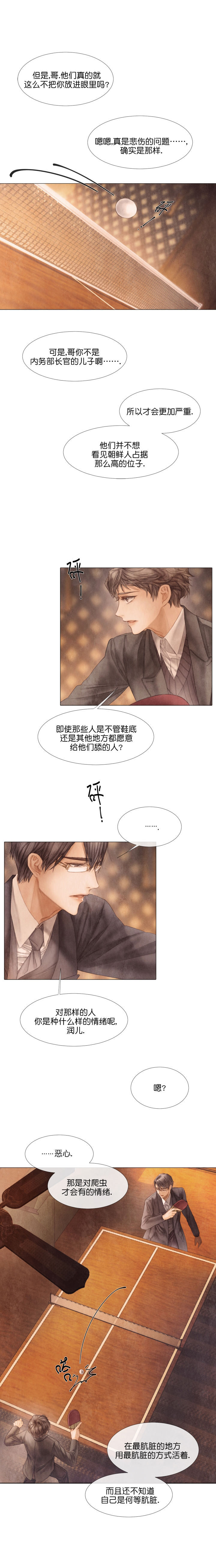 破碎的少年( I +II 季)漫画,第44话4图
