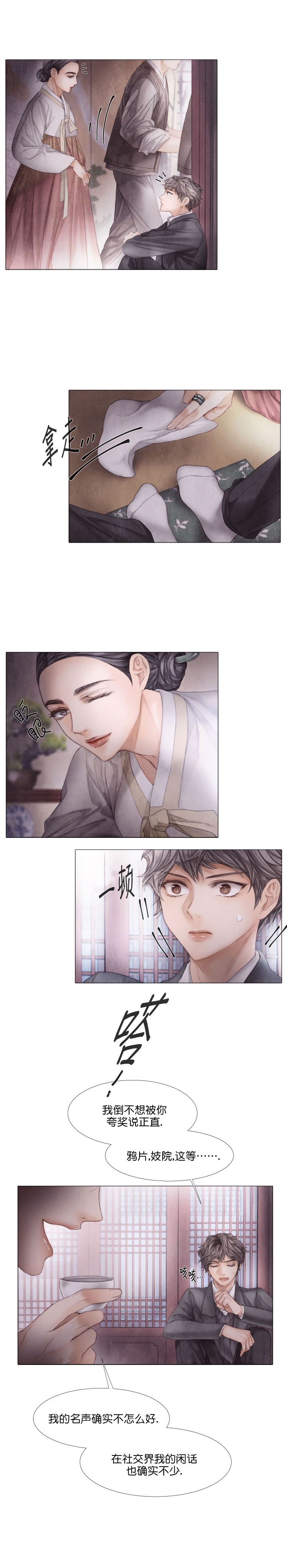破碎的少年( I +II 季)漫画,第41话3图