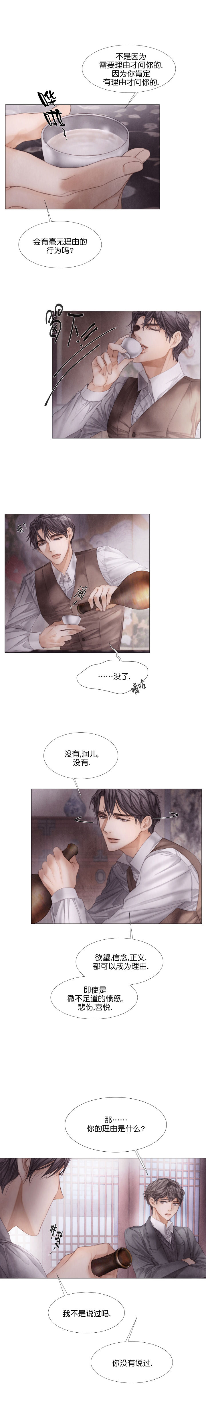 破碎的少年( I +II 季)漫画,第41话5图
