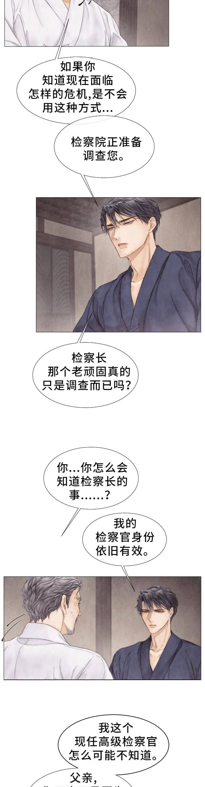 破碎的少年( I +II 季)漫画,第101话3图