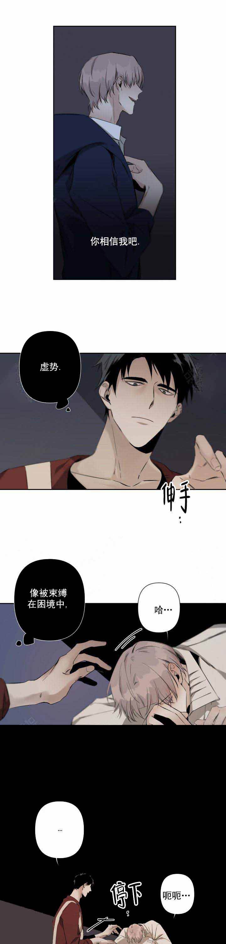 臣服关系（第I+II 季)漫画,第80话5图
