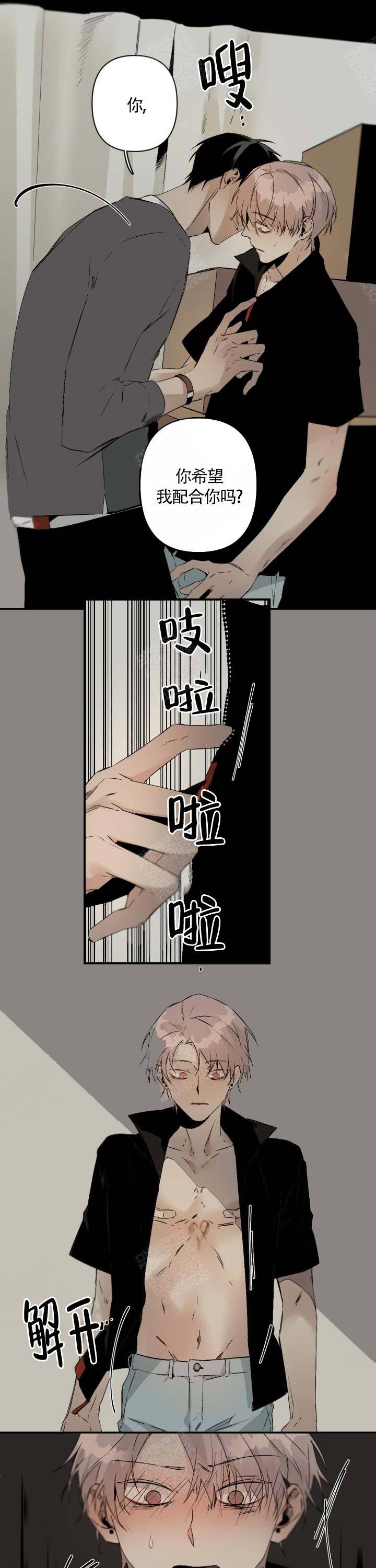 臣服关系（第I+II 季)漫画,第105话4图