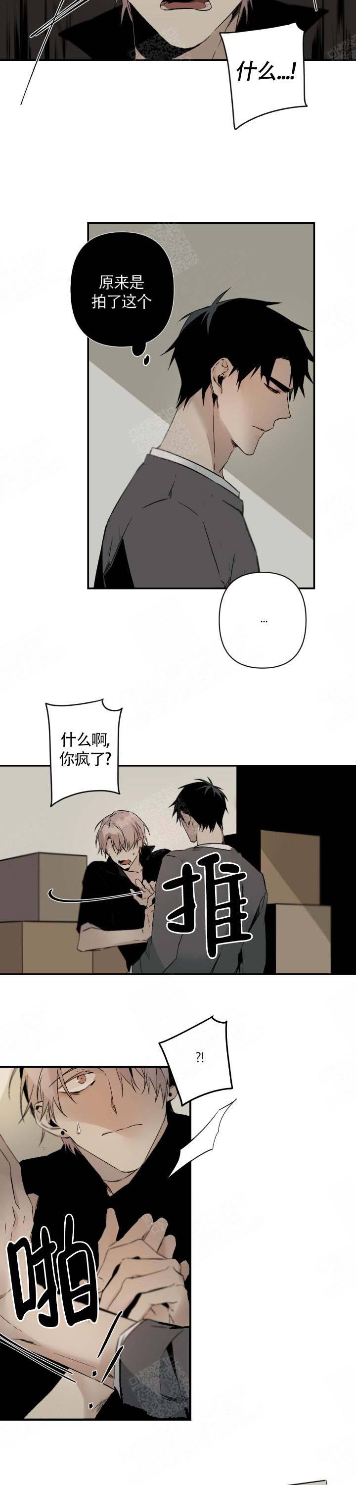 臣服关系（第I+II 季)漫画,第105话5图