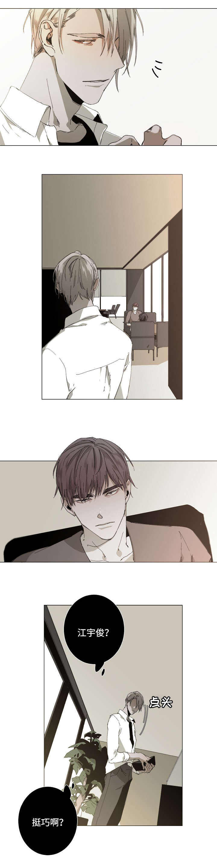 臣服关系（第I+II 季)漫画,第30话4图