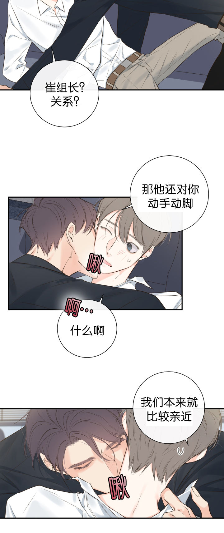 金牌代理的秘密漫画作者漫画,第14话2图